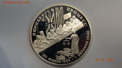 2рубля 1995г Нюрнбергский процесс до 28.01 - DSC01628.JPG