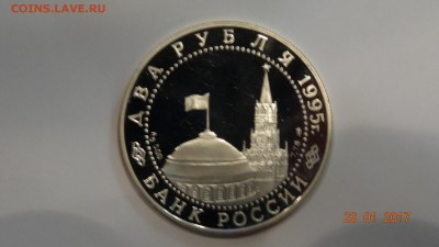 2рубля 1995г Нюрнбергский процесс до 28.01 - DSC01629.JPG