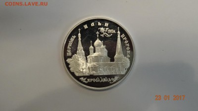 Россия 3 руб 96г Ярославль(церьковь Ильи Пророка) до 28.01 - DSC01636.JPG