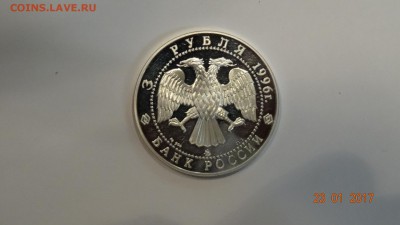 Россия 3 руб 96г Ярославль(церьковь Ильи Пророка) до 28.01 - DSC01637.JPG
