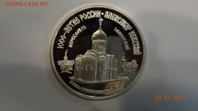 3р 1995г 1000-Летие России Александр Невский До 28.01 - DSC01638.JPG