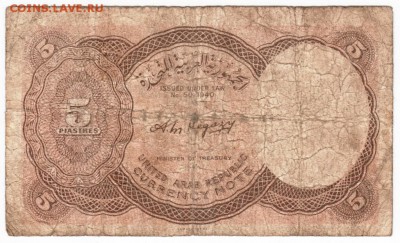 Египет. 5 пиастров образца 1940 г. до 29.01.17 г. в 23.00 - Scan-170121-0008