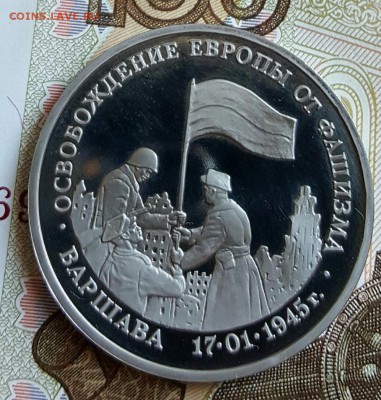 3 рубля 1995. Варшава.  С 200 р. До 29.01. 2017 в 22.18 - 20170123_175944