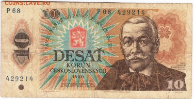 Чехословакия. 10 крон 1986 г. до 29.01.17 г. в 23.00 - Scan-170121-0009
