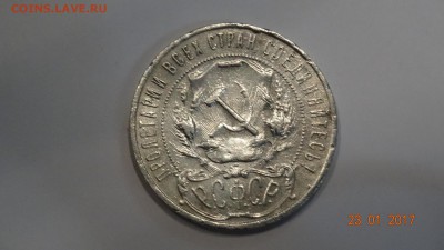 1рубль 1921 год до 28.01 - DSC01646.JPG