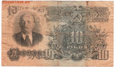 10 рублей  1947 г. до 29.01.17 г. в 23.00 - Scan-170121-0010