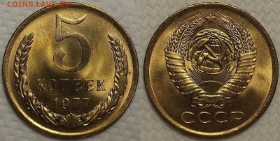5 копеек 1977 1975 UNC предпродажная - 51977ар.JPG