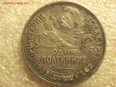 Неплохой полтинник 1927 года на оценку. - DSC07075.JPG