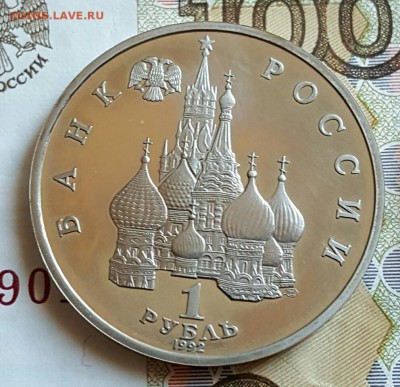 1 р. 1992. Суверенитет. С 200 р. До 29.01.2017 в 22.18 - 20170123_180809