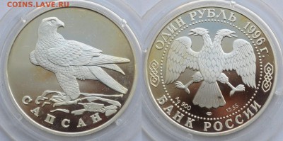 1 рубль 1996г. "Сапсан" ---25-01-17 в 22-00--- - 1руб1996Сапсан_1_1