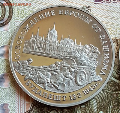 3 рубля 1995. Будапешт.  С 200 р. До 29.01.2017 в 22.18 - 20170123_180833