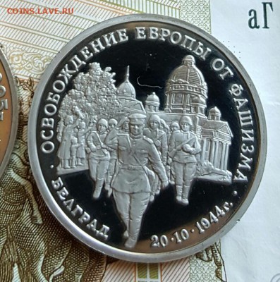 3 рубля 1994. Белград.  С 200 . До 29.01.2017 в 22.22 - 20170123_180919