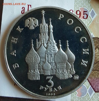 3 р. 1992. 19-21 августа.Пруф С 200 р. До 29.01.2017 в 22.05 - 20170123_181030