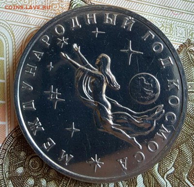 3 рубля 1992. Космос. Ац. До 29.01.2017 в 22.18 - 20170123_181320