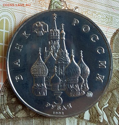 3 рубля 1992. Космос. Ац. До 29.01.2017 в 22.18 - 20170123_181346