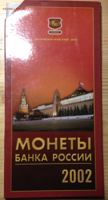 НАБОР 2002 г. ММД - IMG_1135.JPG