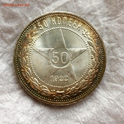 50 копеек 1922 пл UNC - IMG_3883