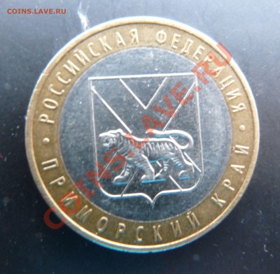 10 руб 2006 Приморский край шт. ЦIV? - 10 руб Приморский край1.JPG