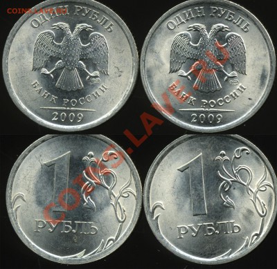 1 рубль 2009 спмд сталь 2.31Б II, 2.32Д II до 27 января - img796xx
