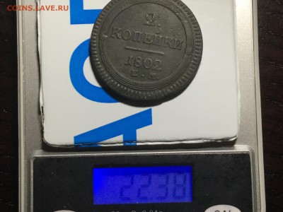 2 копейки 1802 ЕМ с200р до четверга 26.01 22.00 - IMG_2985.JPG