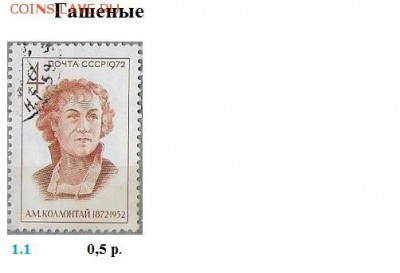 СССР 1972-1973. ФИКС - 5.1972. Гашеные