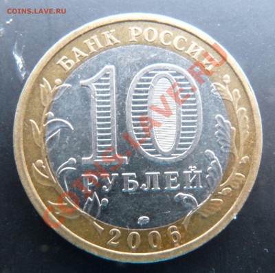 10 руб 2006 Приморский край шт. ЦIV? - 10руб Приморский край2.JPG