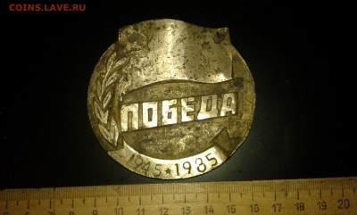 знак годовщины завода ЗИЛ..25.01.17...22.00 - 20161215_152942[1]