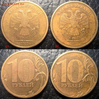 10 рублей 2010 ММД,  ш - 2.3- Д ? - 10_10_