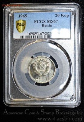 20 копеек 1965 года ms67 - s-l1600t