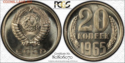 20 копеек 1965 года ms67 - s-l1600
