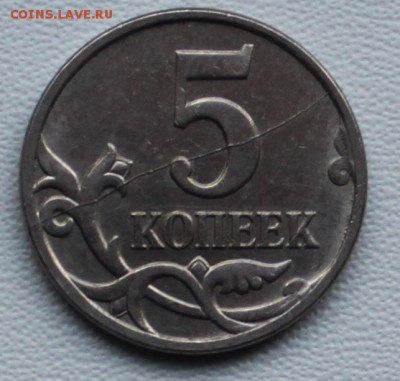 ОТЛИЧНЫЕ РАСКОЛЫ на 1 и 5 коп. 2007г до 27.01.2017 - IMG_4790.JPG