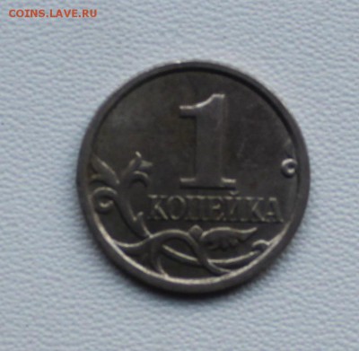 ОТЛИЧНЫЕ РАСКОЛЫ на 1 и 5 коп. 2007г до 27.01.2017 - IMG_4789.JPG