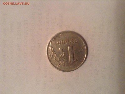 1 рубль 1997г. Широкий кант? - image