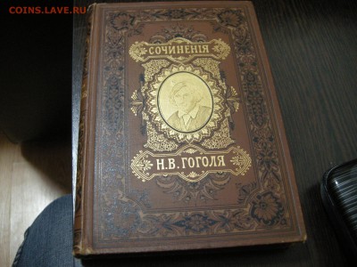 1 том Гоголя 1894г. - DSCN4135.JPG