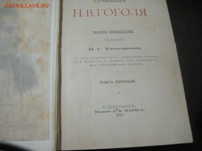 1 том Гоголя 1894г. - DSCN4136.JPG