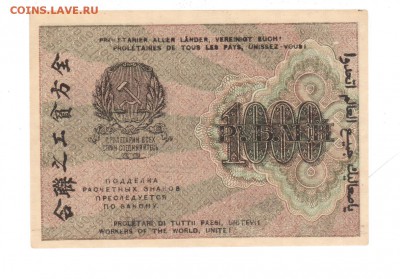 1000 руб 1919г aUNC до 26.01.2017 22.00 - 2 001