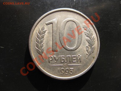 3 руб 1930г выкус,10 руб 1993 раскол аверса - IMG_6657.JPG