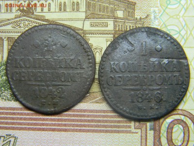 1 коп серебром 1842,46 см  до  25.01 в 21.30 по Москве - Изображение 1825