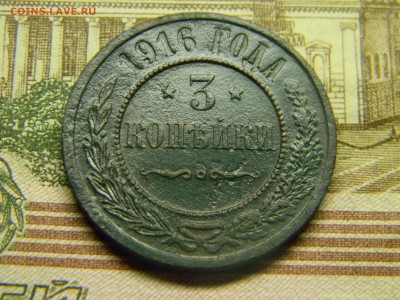 3 коп 1916  до  25.01 в 21.30 по Москве - Изображение 1829