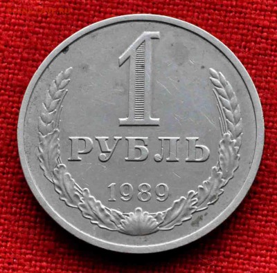 Один рубль 1989г годовик в 21.00 по МСК 29.01.2017 - DSC_0401.JPG
