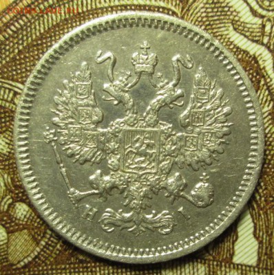 10 копеек 1867 г. до 28.01.2017г. 22-00 Мск. - IMG_6676.JPG