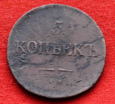 Пять копеек СМ 1933 г  21.00 по МСК 29.01.2017 - DSC_0439.JPG
