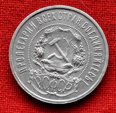 50 копеек 1921 года АГ  блеск.21.00 по МСК 29.01.2017 - DSC_0377.JPG