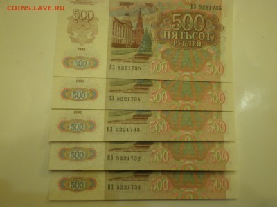 500 рублей 1992г. пресс UNC - миниОПТ 5шт  до 25.01. - IMGP0611.JPG