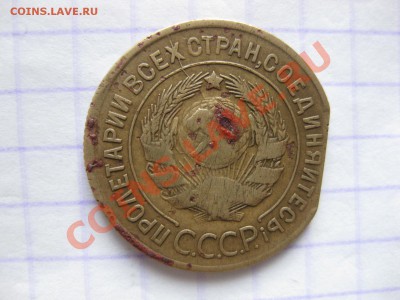 3 руб 1930г выкус,10 руб 1993 раскол аверса - IMG_6656.JPG