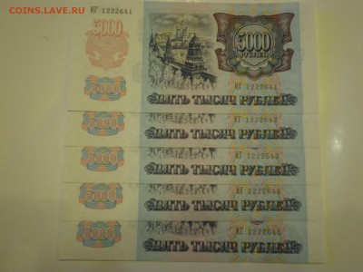 5000 рублей 1992г. пресс UNC - миниОПТ 5шт  до 25.01. - IMGP0622.JPG