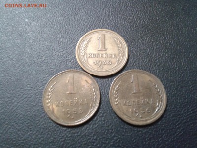 1 копейка 1930г. 1955г. 1956г. - приличные - 2017-01-23 23.33.53