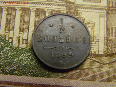 2 коп 1899  до 25.01. в 21.30 по Москве - Изображение 1833