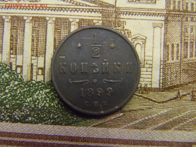 2 коп 1899  до 25.01. в 21.30 по Москве - Изображение 1832