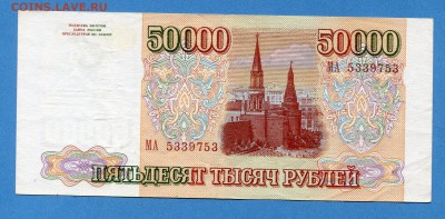 50000 рублей 1993(1994) до 25.01.2017, 22:00, МСК - img615